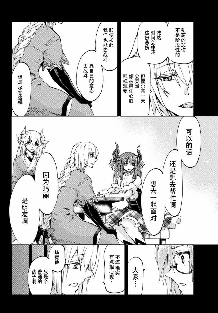 《Fate/Grand Order-turas réalta-》漫画最新章节第13话免费下拉式在线观看章节第【9】张图片