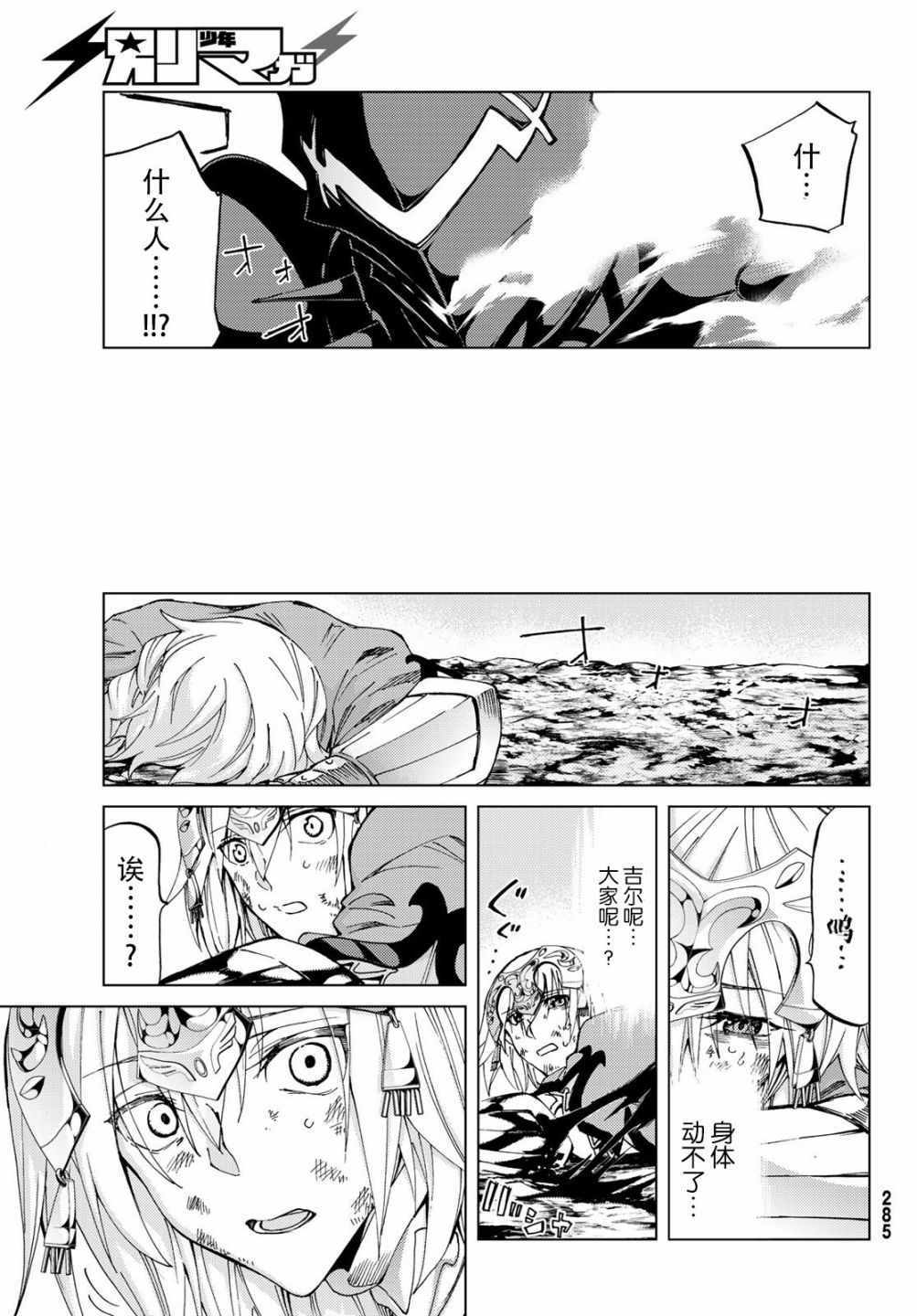 《Fate/Grand Order-turas réalta-》漫画最新章节第15话免费下拉式在线观看章节第【16】张图片