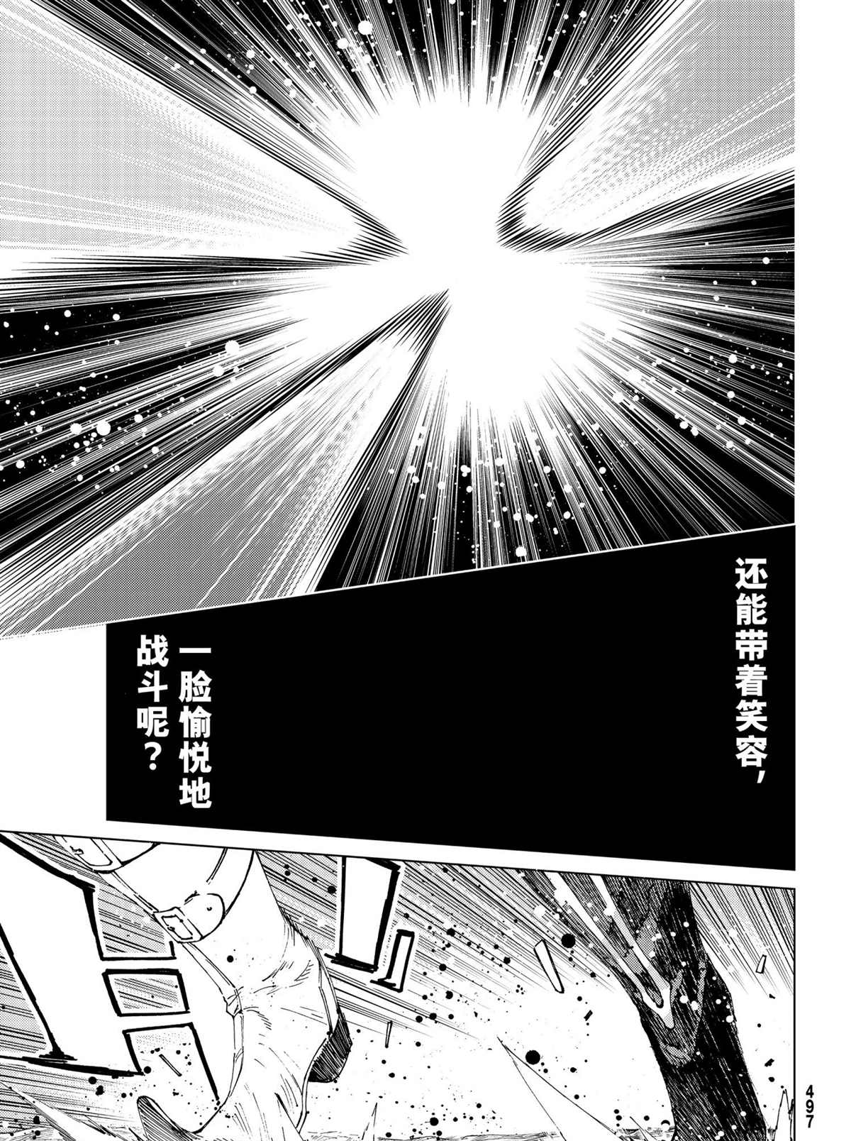 《Fate/Grand Order-turas réalta-》漫画最新章节第50话 试看版免费下拉式在线观看章节第【20】张图片