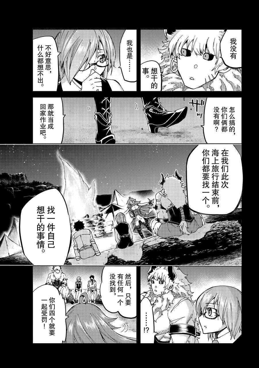 《Fate/Grand Order-turas réalta-》漫画最新章节第27话 试看版免费下拉式在线观看章节第【35】张图片