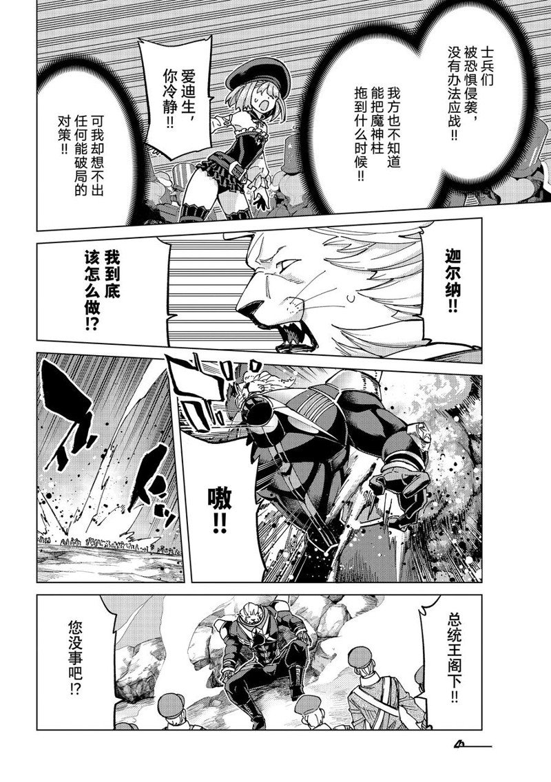 《Fate/Grand Order-turas réalta-》漫画最新章节第56话 试看版免费下拉式在线观看章节第【12】张图片