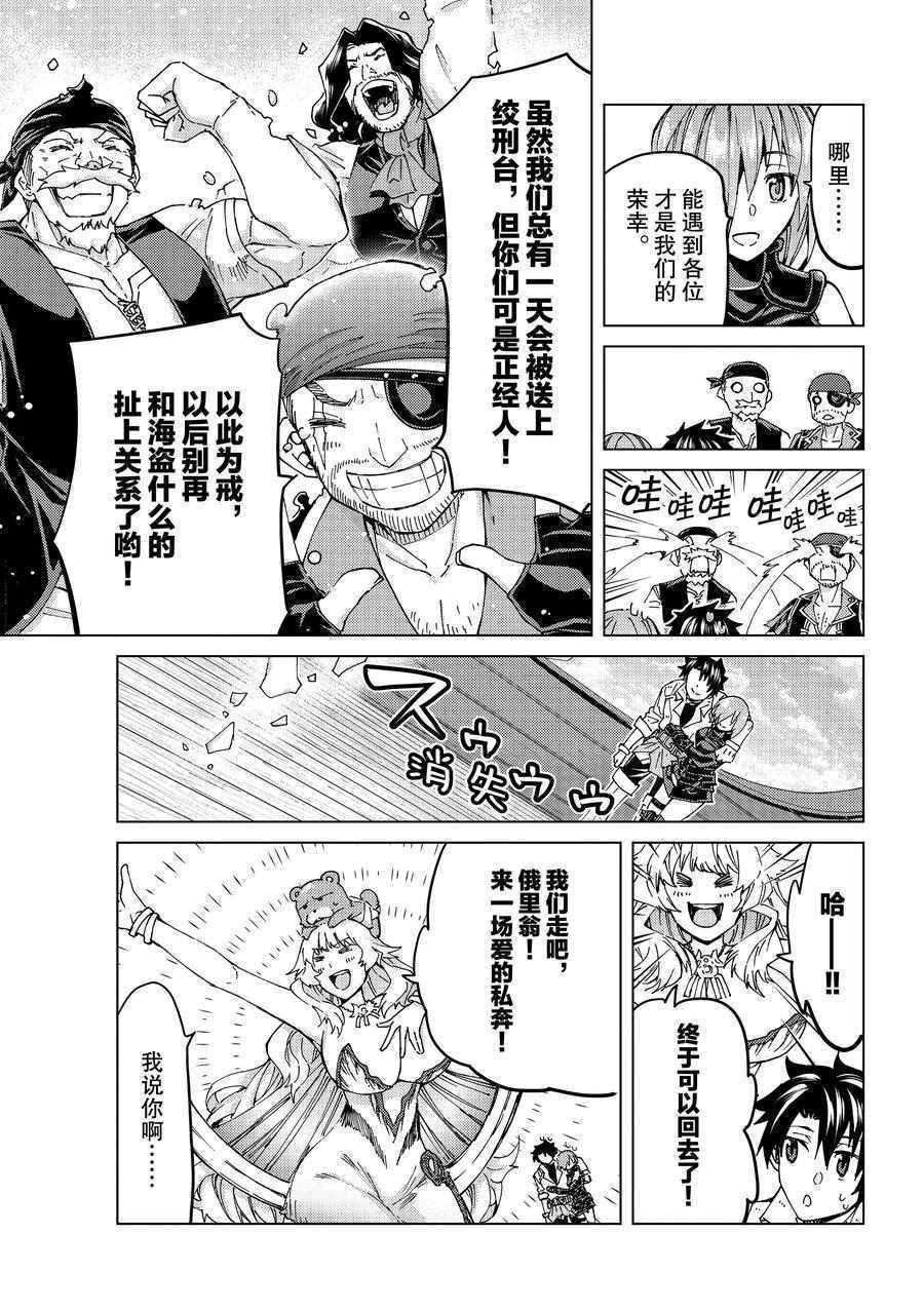 《Fate/Grand Order-turas réalta-》漫画最新章节第34话 试看版免费下拉式在线观看章节第【23】张图片