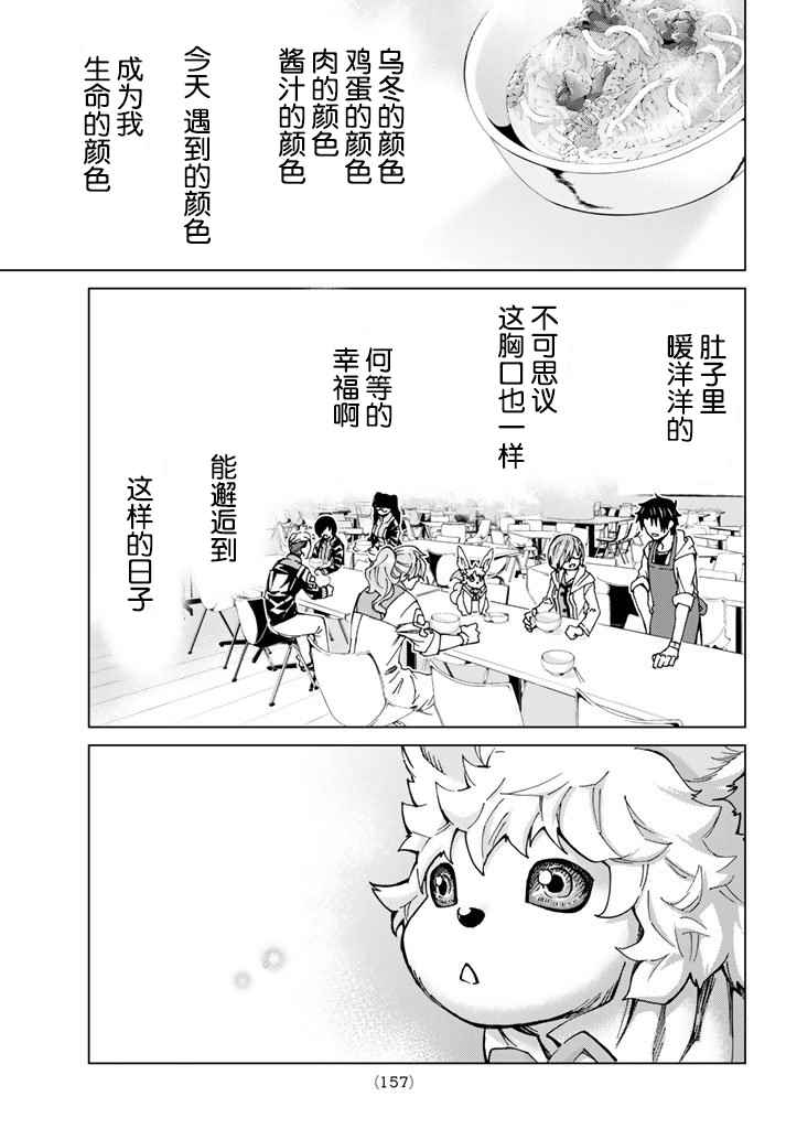 《Fate/Grand Order-turas réalta-》漫画最新章节特别篇免费下拉式在线观看章节第【9】张图片