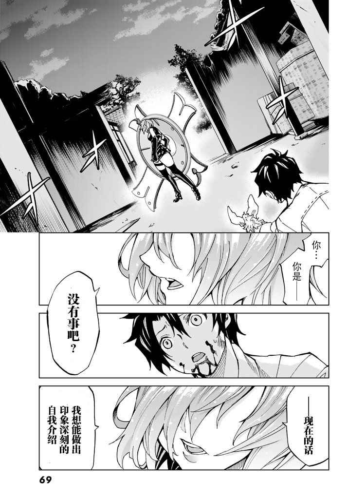 《Fate/Grand Order-turas réalta-》漫画最新章节第1话免费下拉式在线观看章节第【51】张图片