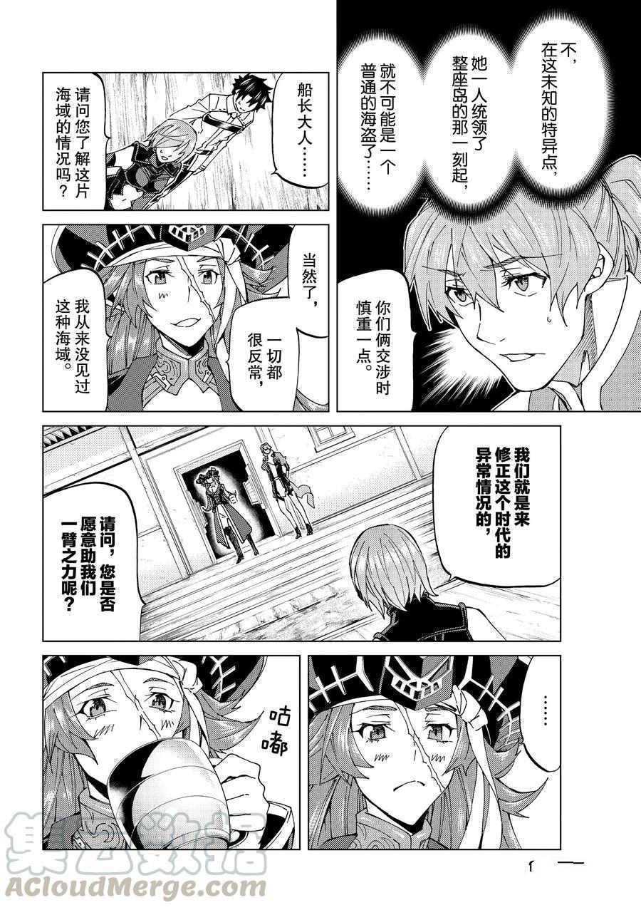 《Fate/Grand Order-turas réalta-》漫画最新章节第20话 试看版免费下拉式在线观看章节第【25】张图片