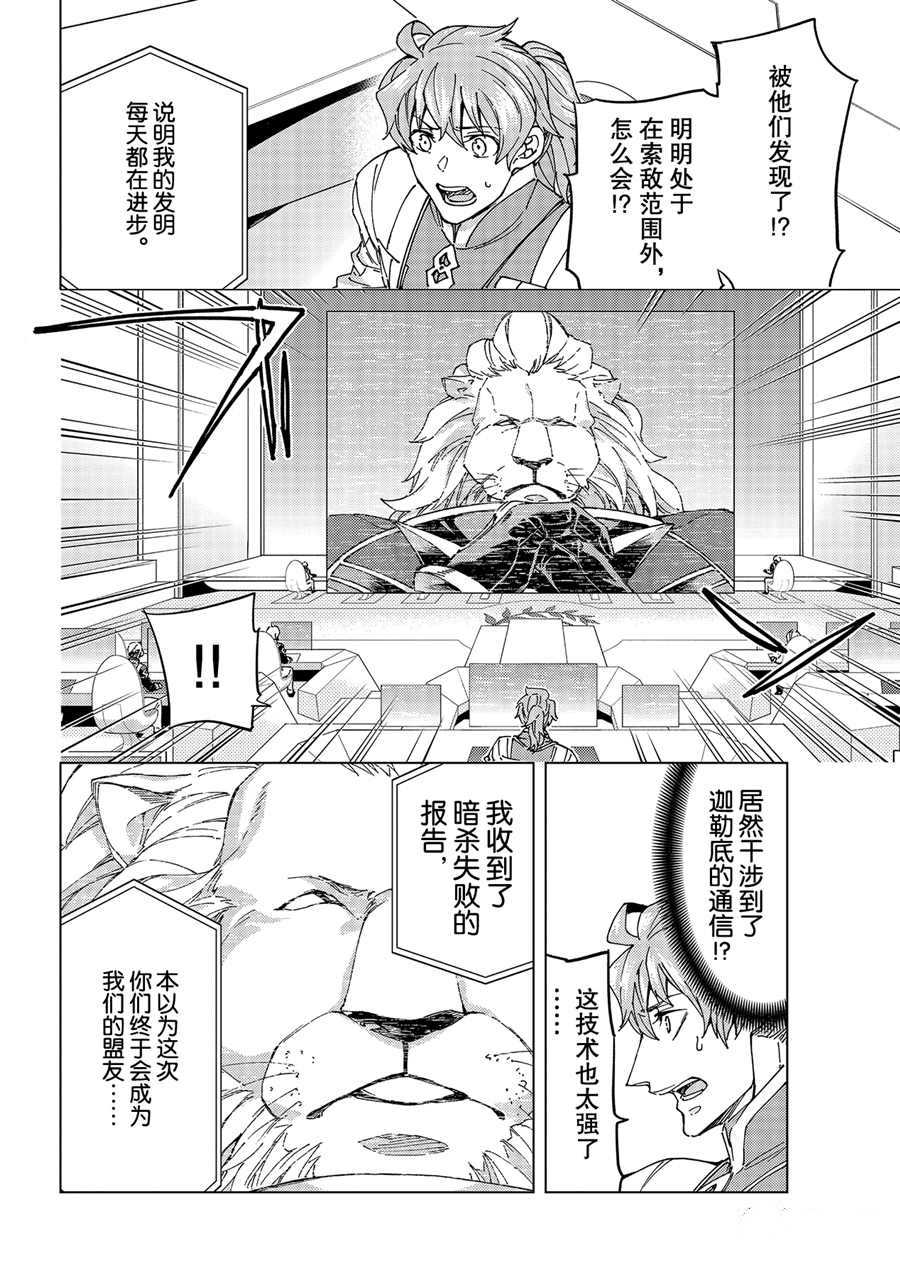《Fate/Grand Order-turas réalta-》漫画最新章节第46话 试看版免费下拉式在线观看章节第【20】张图片