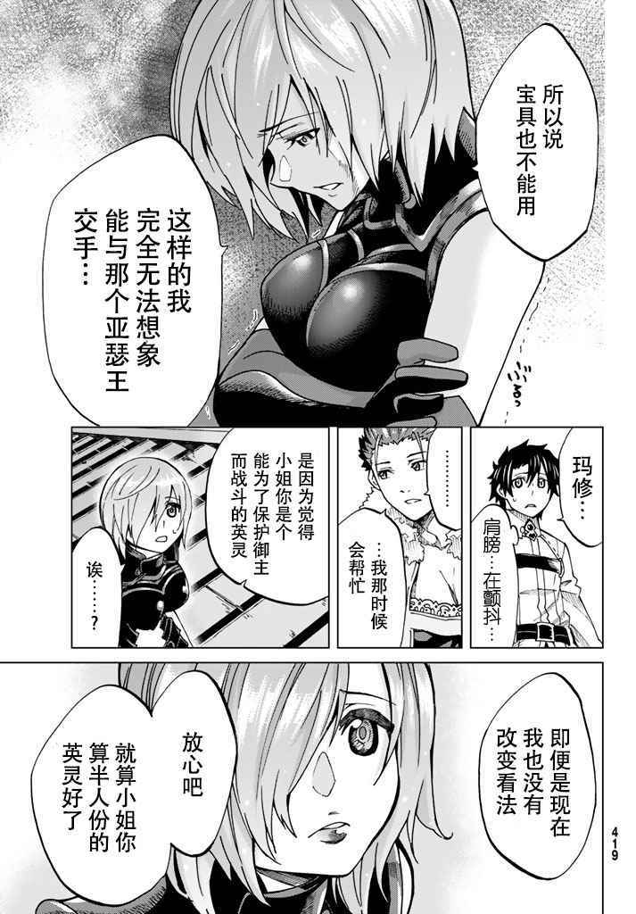 《Fate/Grand Order-turas réalta-》漫画最新章节第3话免费下拉式在线观看章节第【13】张图片
