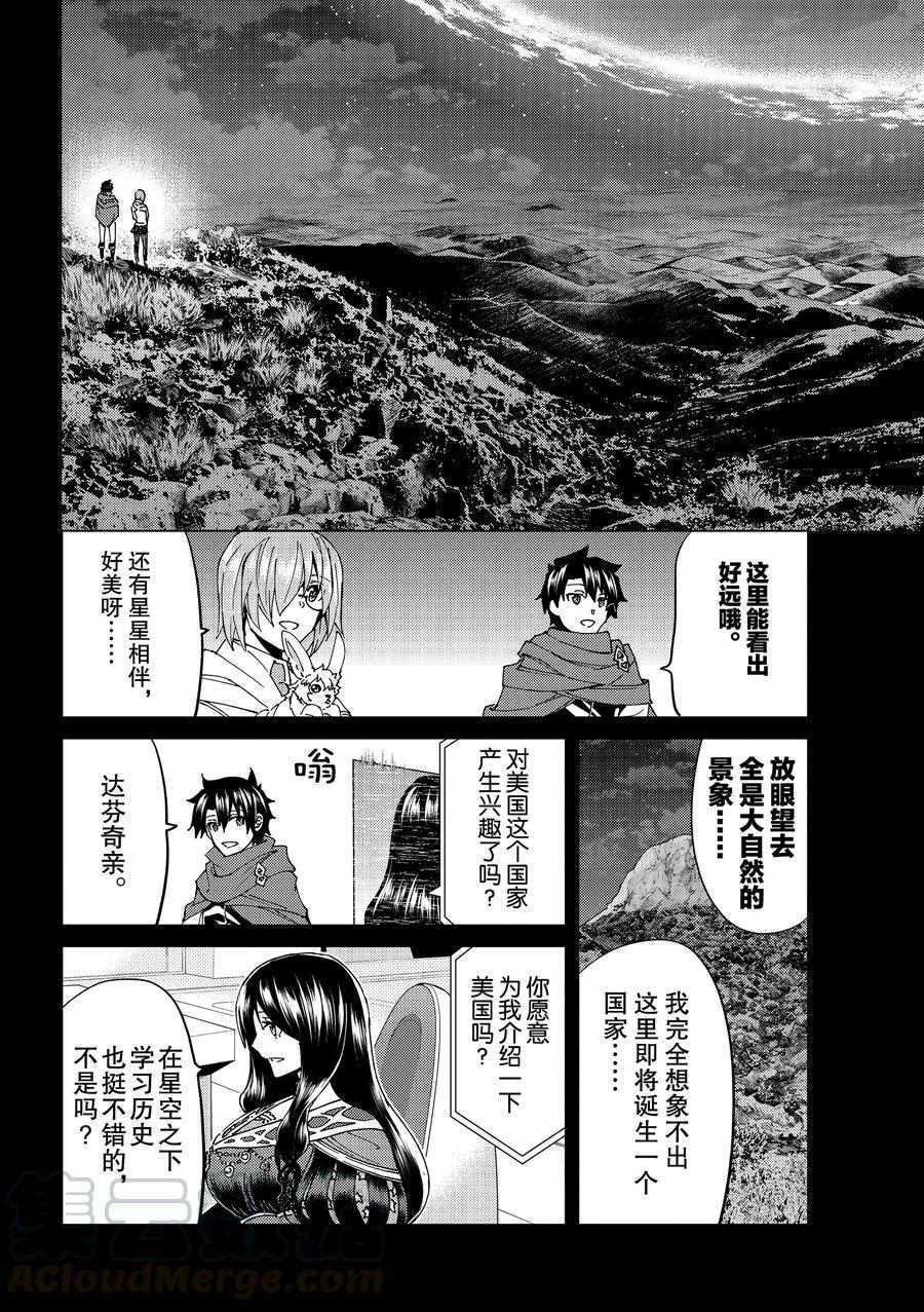 《Fate/Grand Order-turas réalta-》漫画最新章节第43话 试看版免费下拉式在线观看章节第【10】张图片