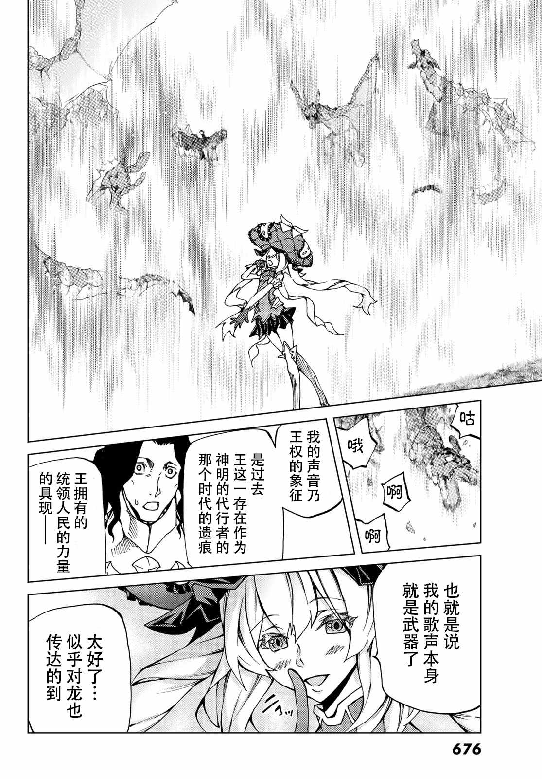 《Fate/Grand Order-turas réalta-》漫画最新章节第8话免费下拉式在线观看章节第【22】张图片