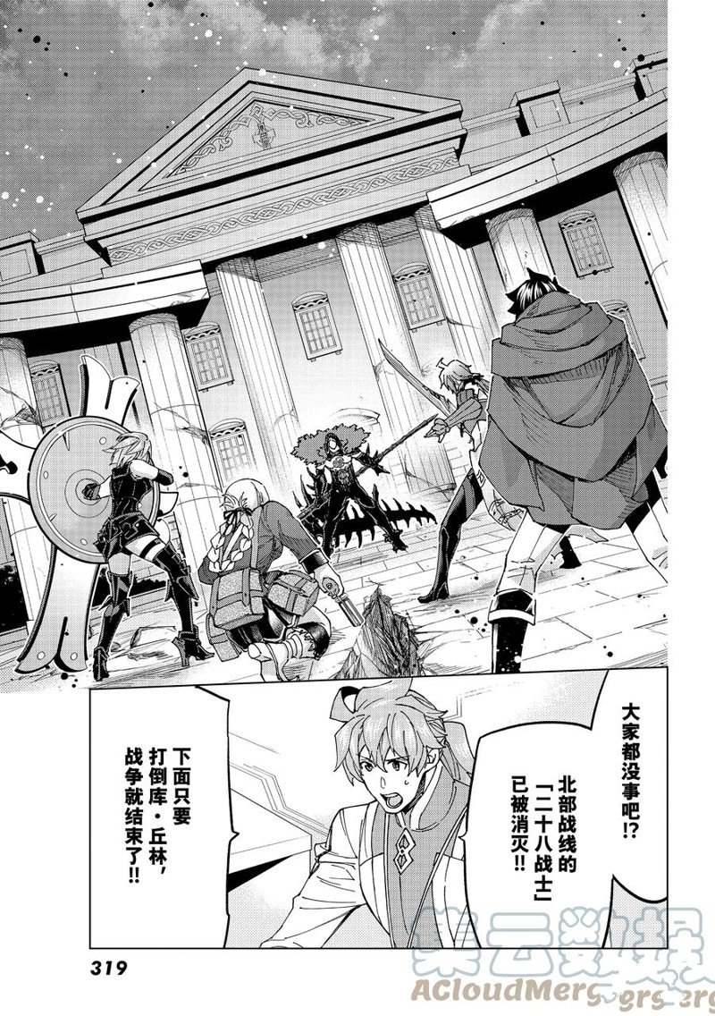 《Fate/Grand Order-turas réalta-》漫画最新章节第57话 试看版免费下拉式在线观看章节第【31】张图片