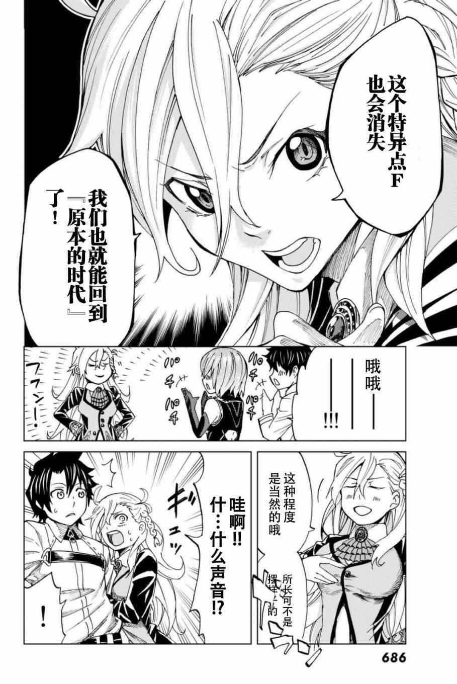 《Fate/Grand Order-turas réalta-》漫画最新章节第2话免费下拉式在线观看章节第【22】张图片