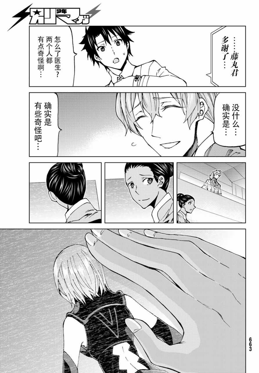《Fate/Grand Order-turas réalta-》漫画最新章节第14话免费下拉式在线观看章节第【13】张图片