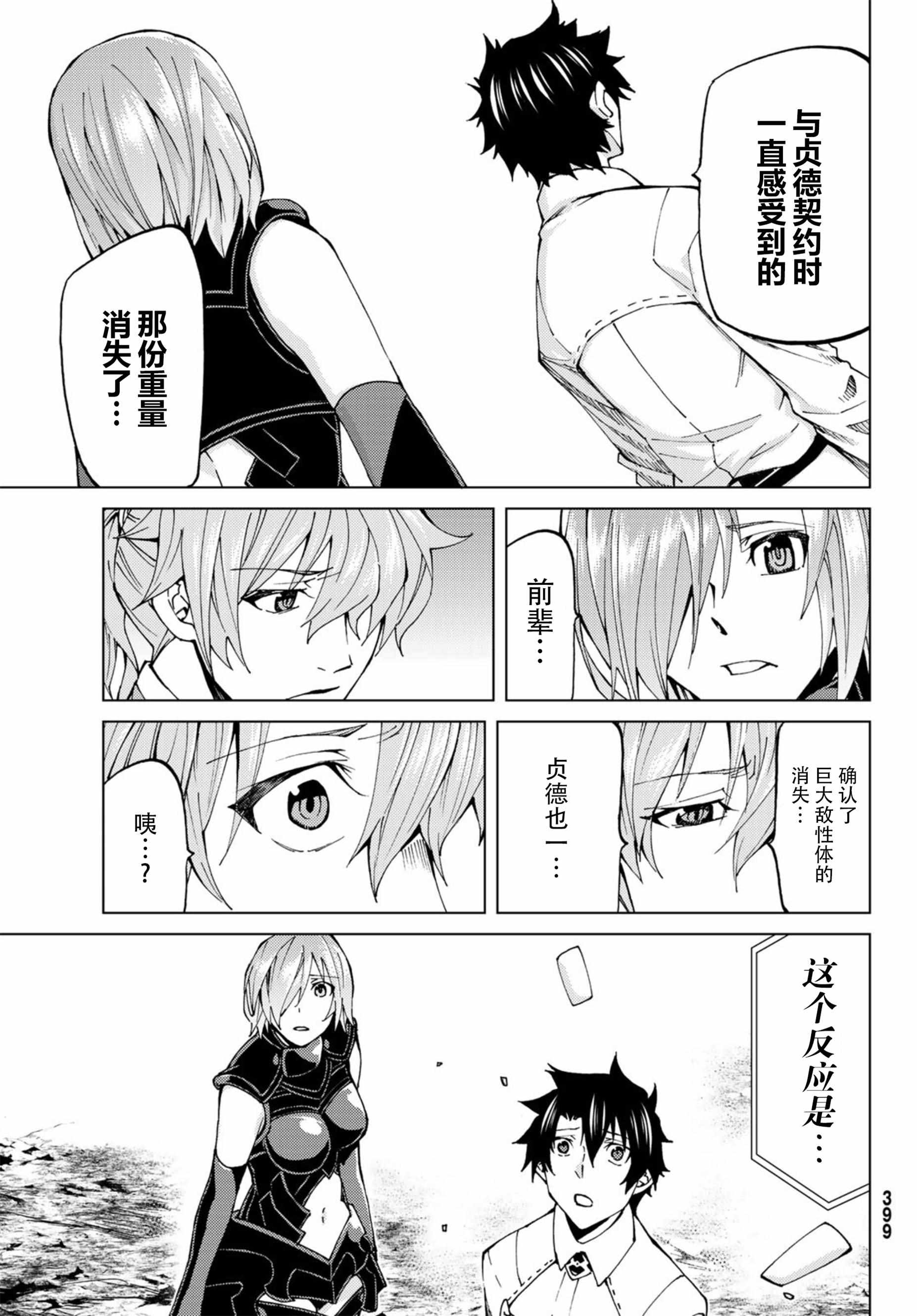 《Fate/Grand Order-turas réalta-》漫画最新章节第18话免费下拉式在线观看章节第【26】张图片