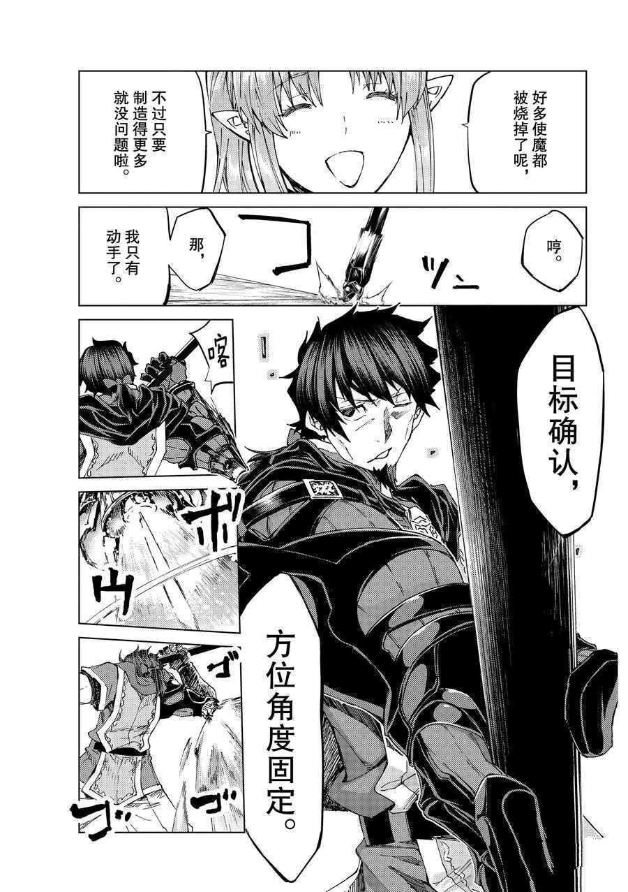 《Fate/Grand Order-turas réalta-》漫画最新章节第28话 试看版免费下拉式在线观看章节第【15】张图片