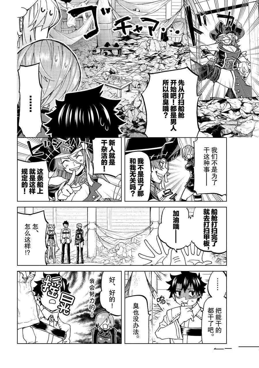《Fate/Grand Order-turas réalta-》漫画最新章节第21话 试看版免费下拉式在线观看章节第【36】张图片