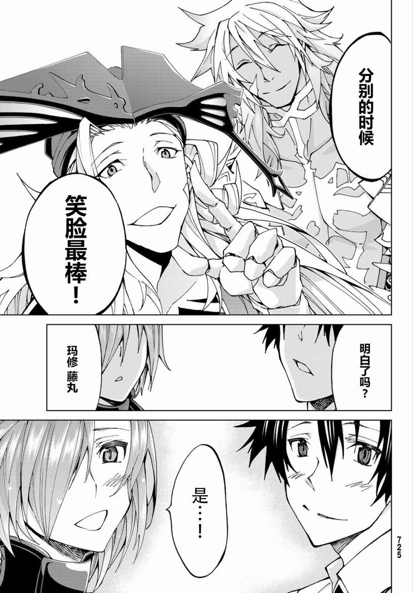 《Fate/Grand Order-turas réalta-》漫画最新章节第19话免费下拉式在线观看章节第【11】张图片