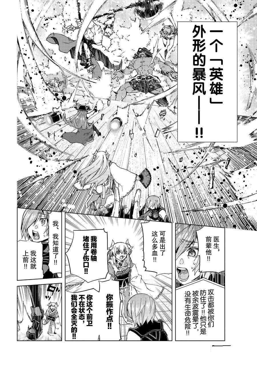 《Fate/Grand Order-turas réalta-》漫画最新章节第27话 试看版免费下拉式在线观看章节第【16】张图片