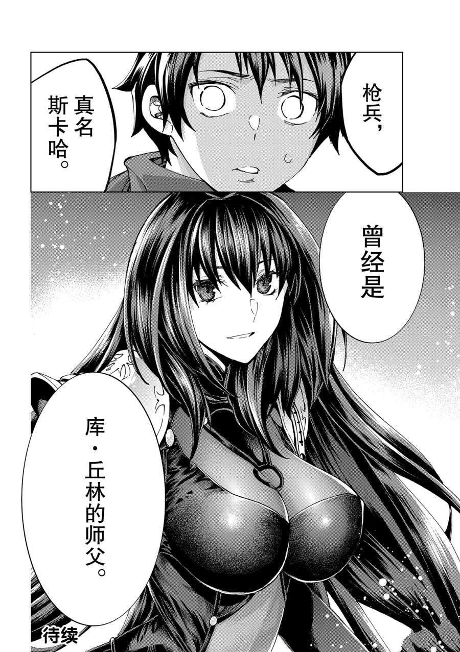 《Fate/Grand Order-turas réalta-》漫画最新章节第45话 试看版免费下拉式在线观看章节第【37】张图片