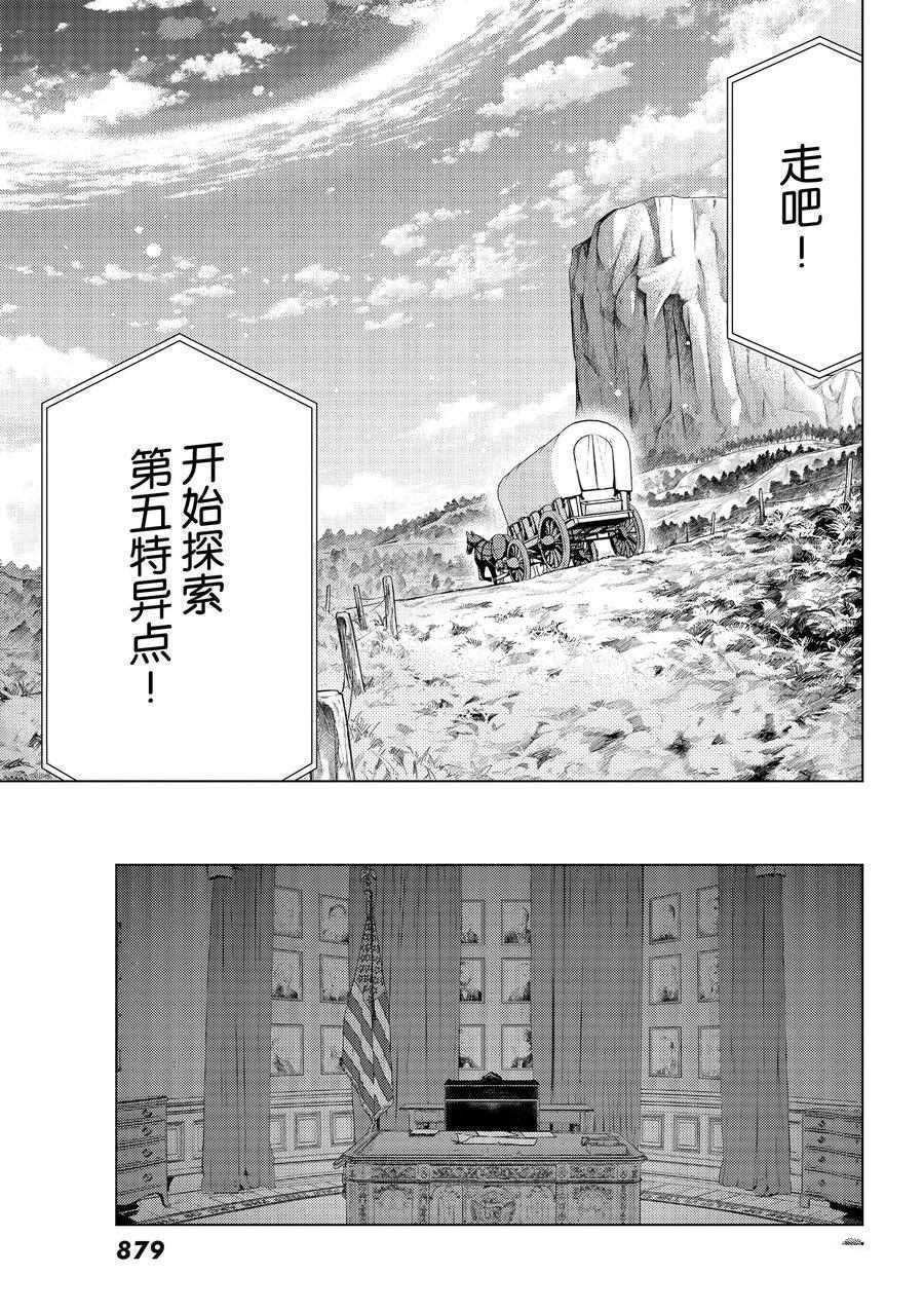 《Fate/Grand Order-turas réalta-》漫画最新章节第37话 试看版免费下拉式在线观看章节第【33】张图片