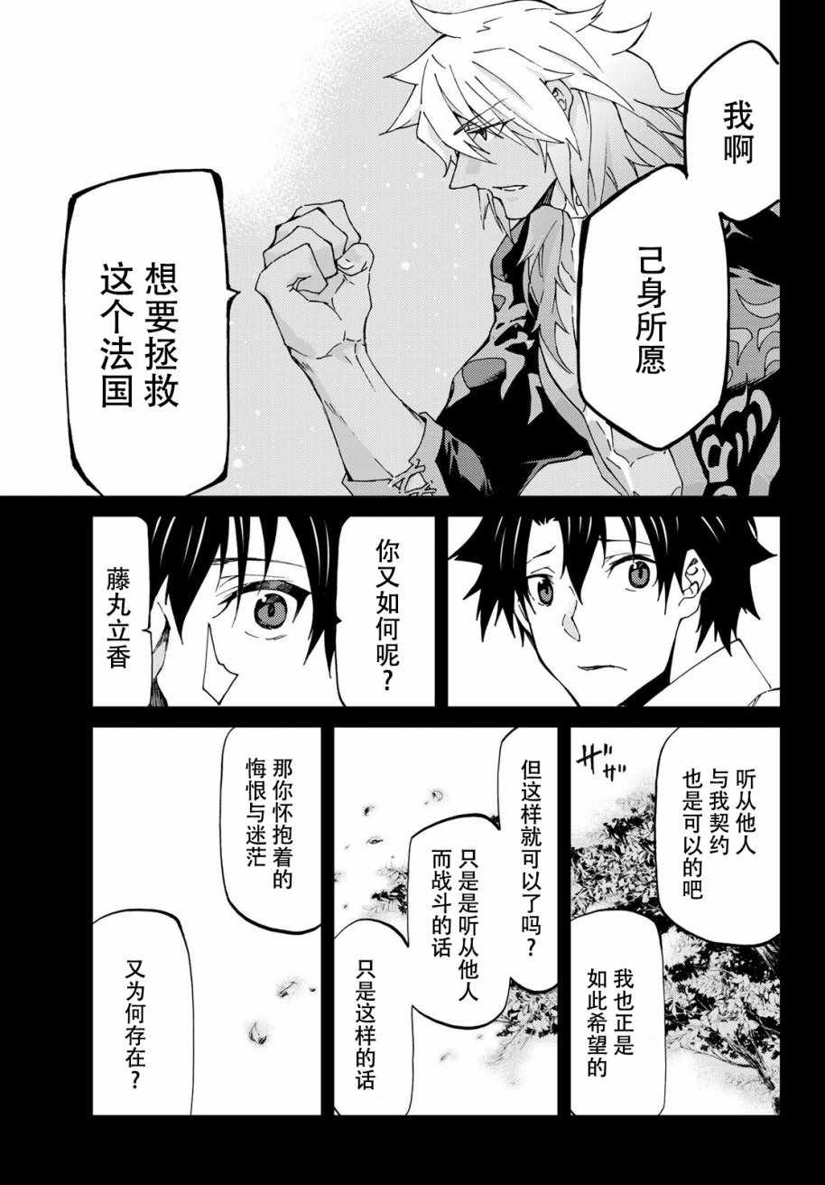 《Fate/Grand Order-turas réalta-》漫画最新章节第13话免费下拉式在线观看章节第【15】张图片