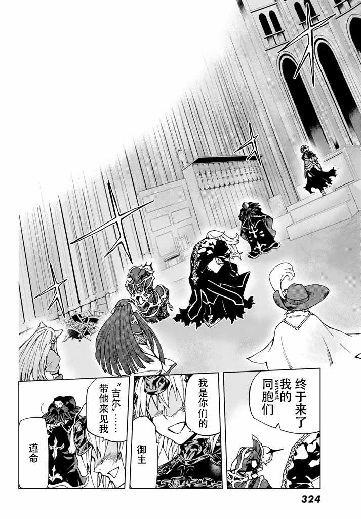 《Fate/Grand Order-turas réalta-》漫画最新章节第6话免费下拉式在线观看章节第【24】张图片