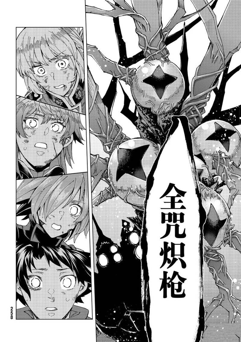 《Fate/Grand Order-turas réalta-》漫画最新章节第59话 试看版免费下拉式在线观看章节第【16】张图片