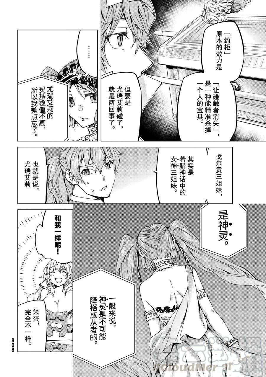 《Fate/Grand Order-turas réalta-》漫画最新章节第29话 试看版免费下拉式在线观看章节第【16】张图片