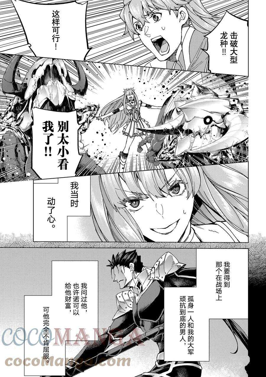 《Fate/Grand Order-turas réalta-》漫画最新章节第55话 试看版免费下拉式在线观看章节第【15】张图片