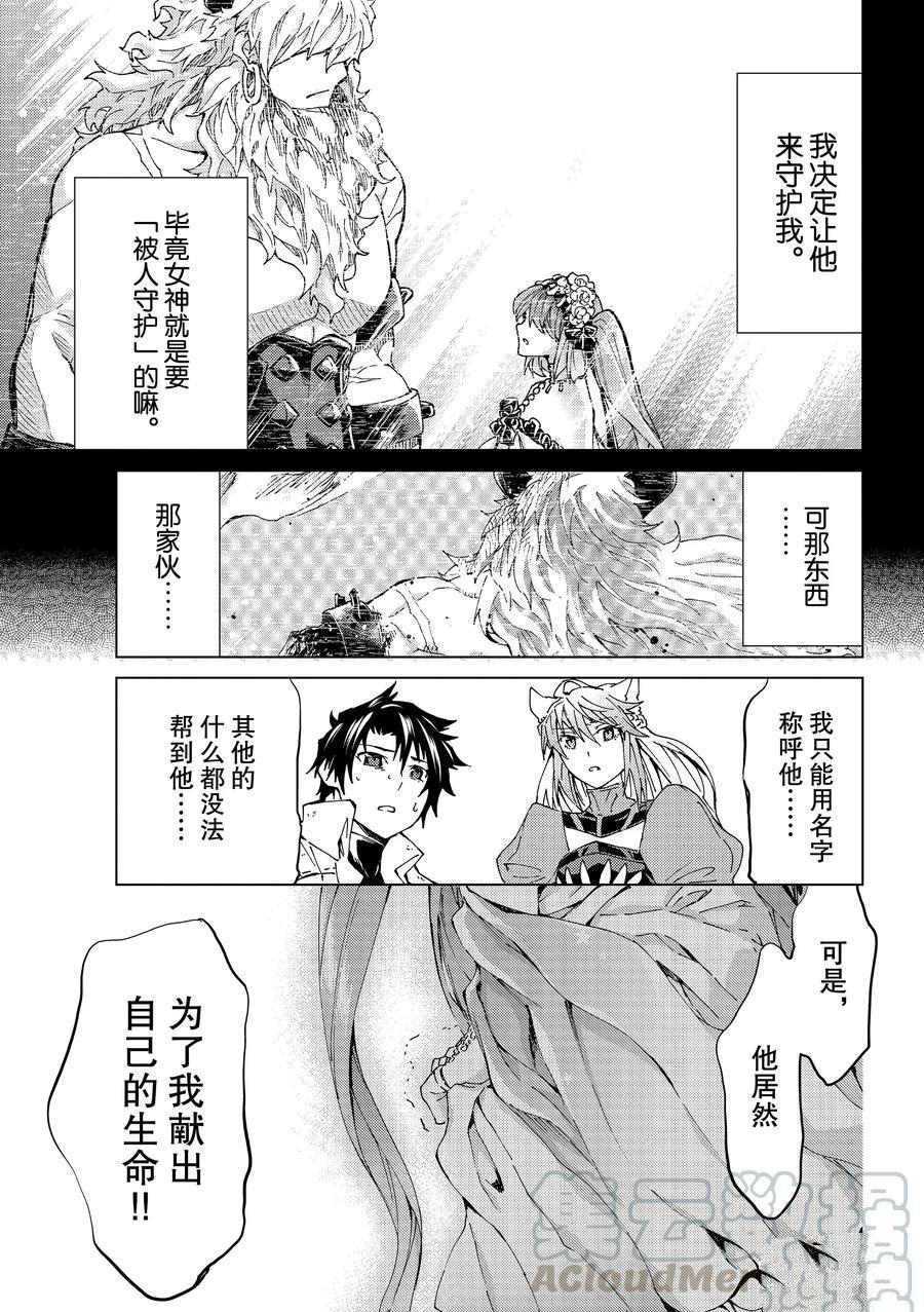 《Fate/Grand Order-turas réalta-》漫画最新章节第30话 试看版免费下拉式在线观看章节第【25】张图片