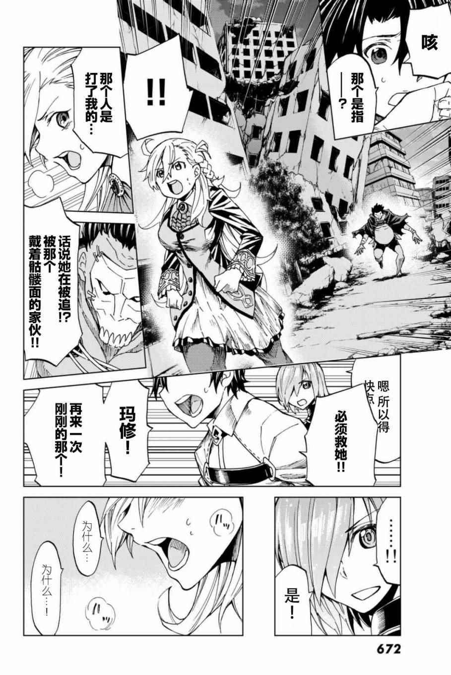 《Fate/Grand Order-turas réalta-》漫画最新章节第2话免费下拉式在线观看章节第【8】张图片