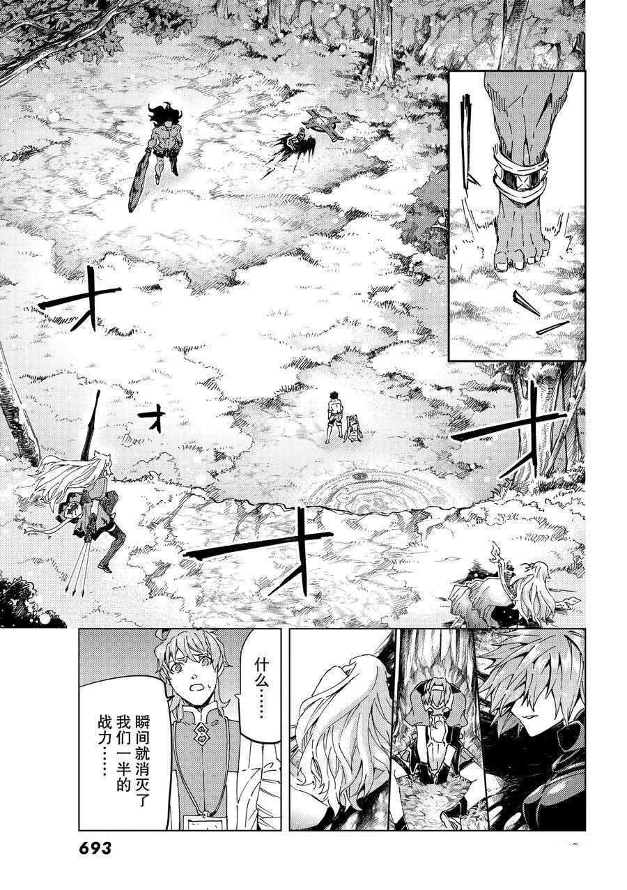 《Fate/Grand Order-turas réalta-》漫画最新章节第30话 试看版免费下拉式在线观看章节第【17】张图片