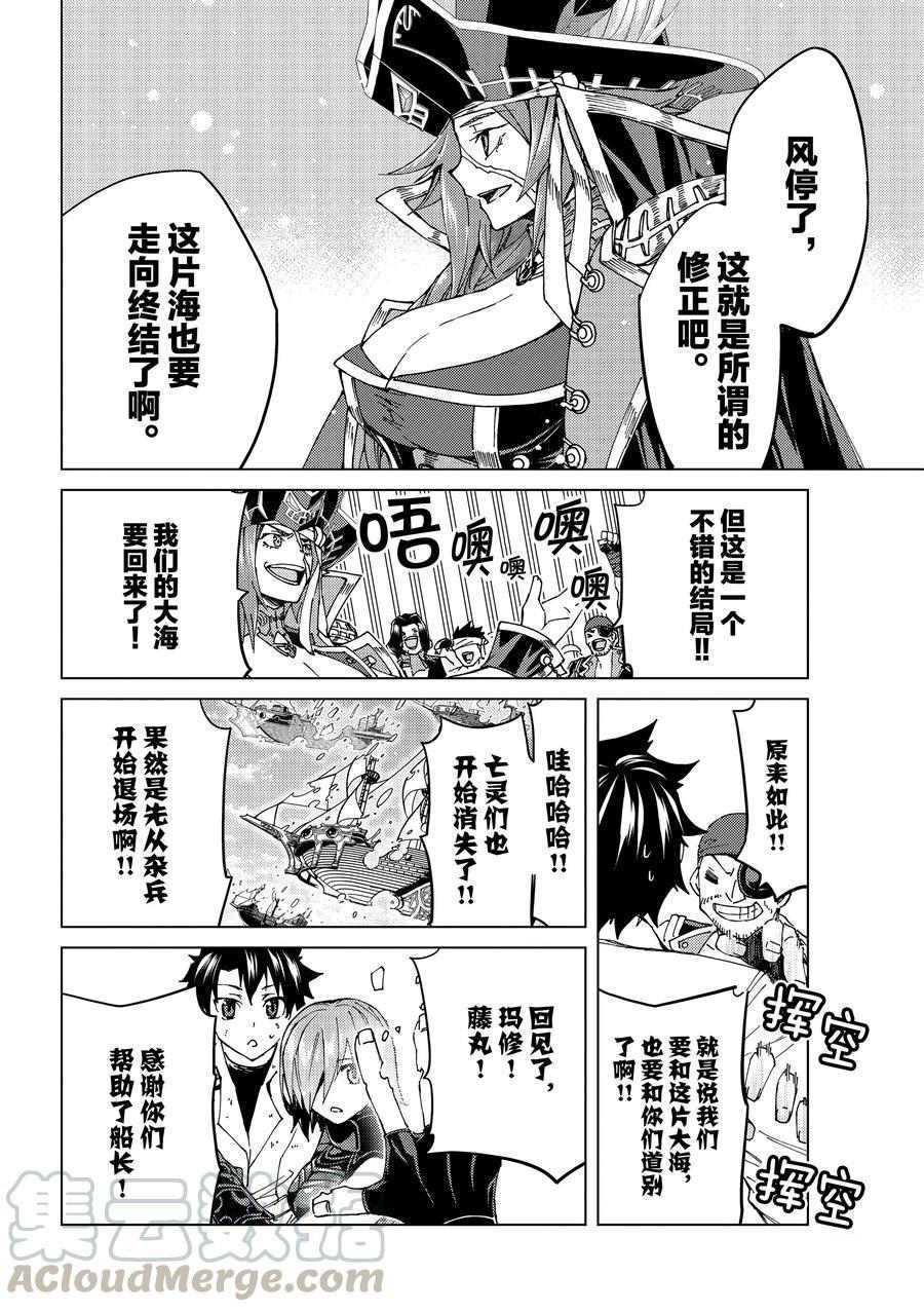 《Fate/Grand Order-turas réalta-》漫画最新章节第34话 试看版免费下拉式在线观看章节第【22】张图片