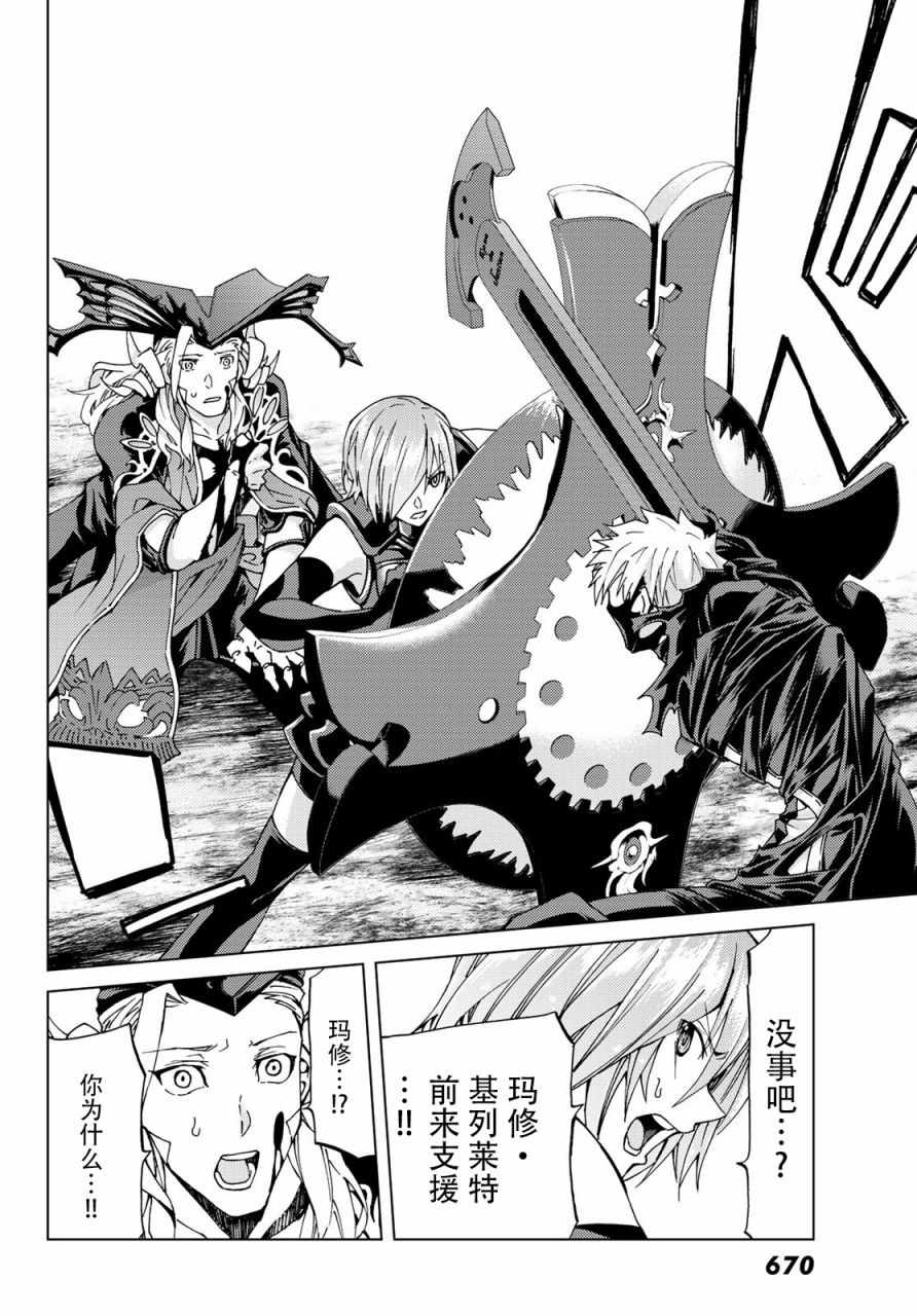 《Fate/Grand Order-turas réalta-》漫画最新章节第14话免费下拉式在线观看章节第【20】张图片