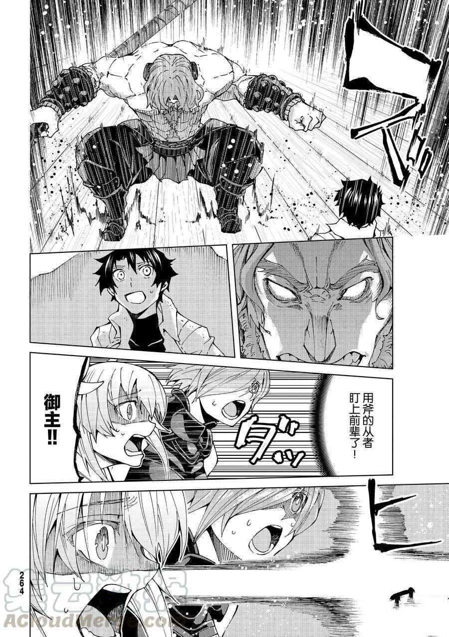 《Fate/Grand Order-turas réalta-》漫画最新章节第24话 试看版免费下拉式在线观看章节第【21】张图片
