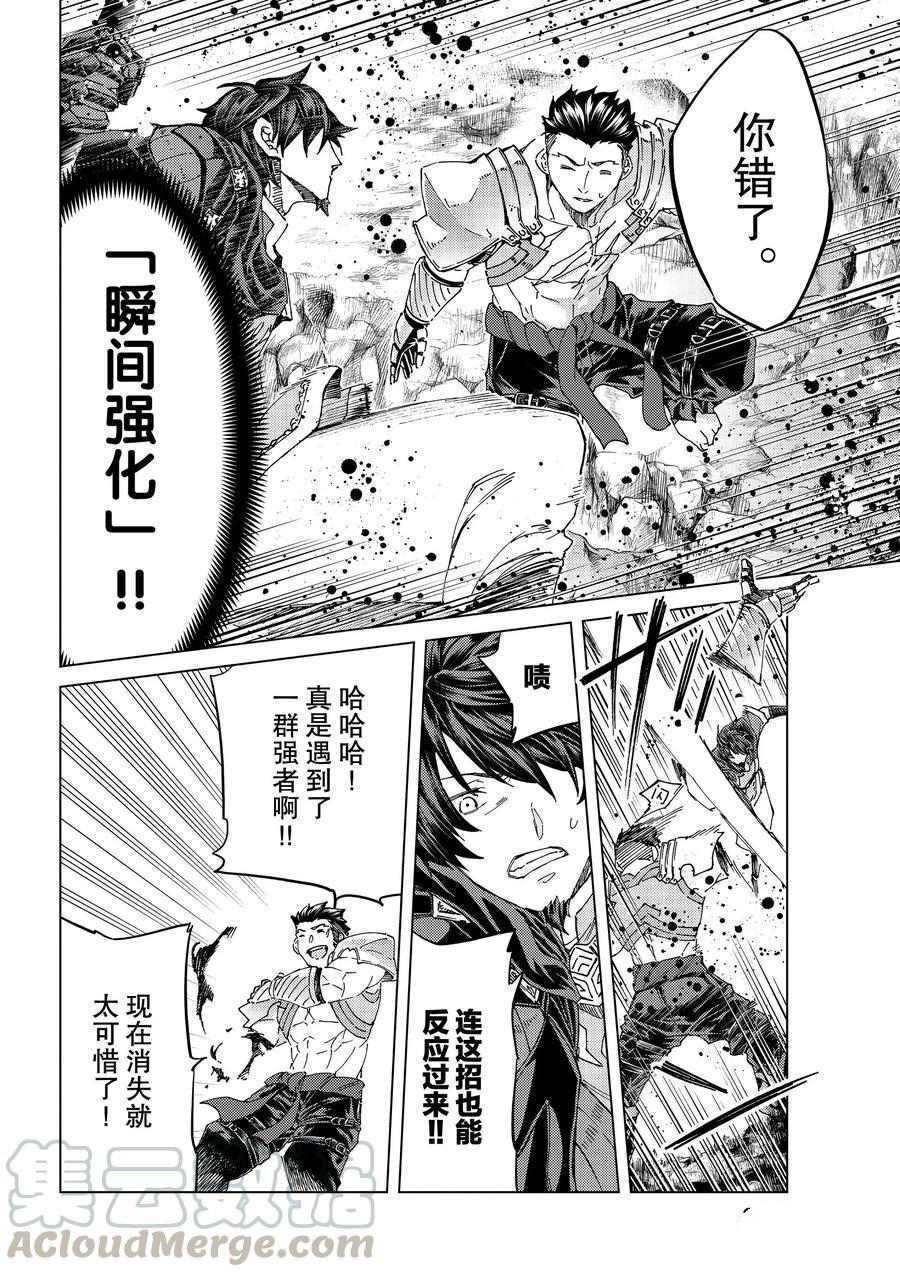《Fate/Grand Order-turas réalta-》漫画最新章节第40话 试看版免费下拉式在线观看章节第【25】张图片