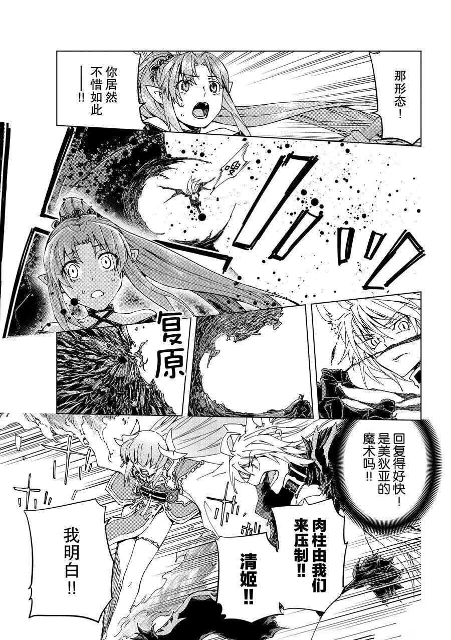 《Fate/Grand Order-turas réalta-》漫画最新章节第33话 试看版免费下拉式在线观看章节第【5】张图片