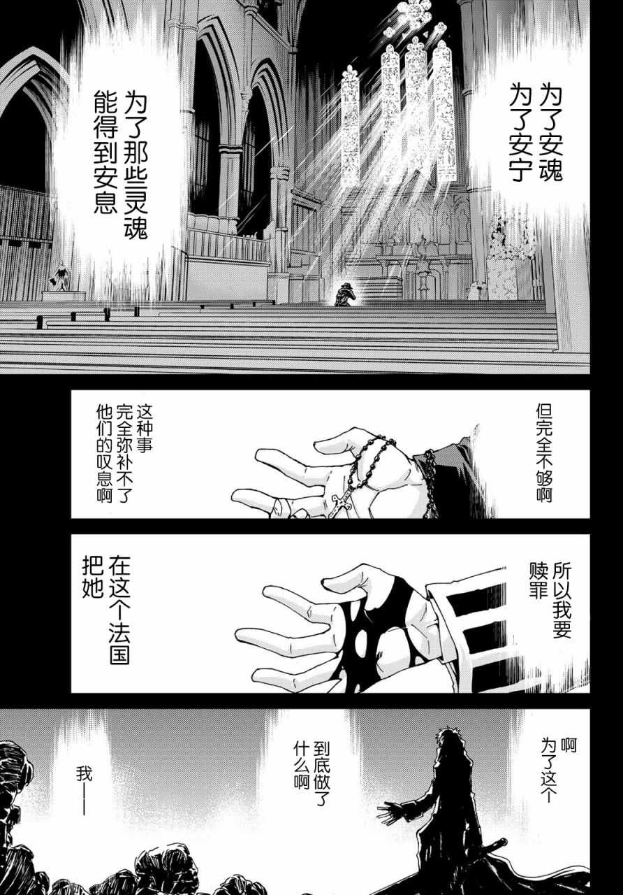 《Fate/Grand Order-turas réalta-》漫画最新章节第14话免费下拉式在线观看章节第【28】张图片