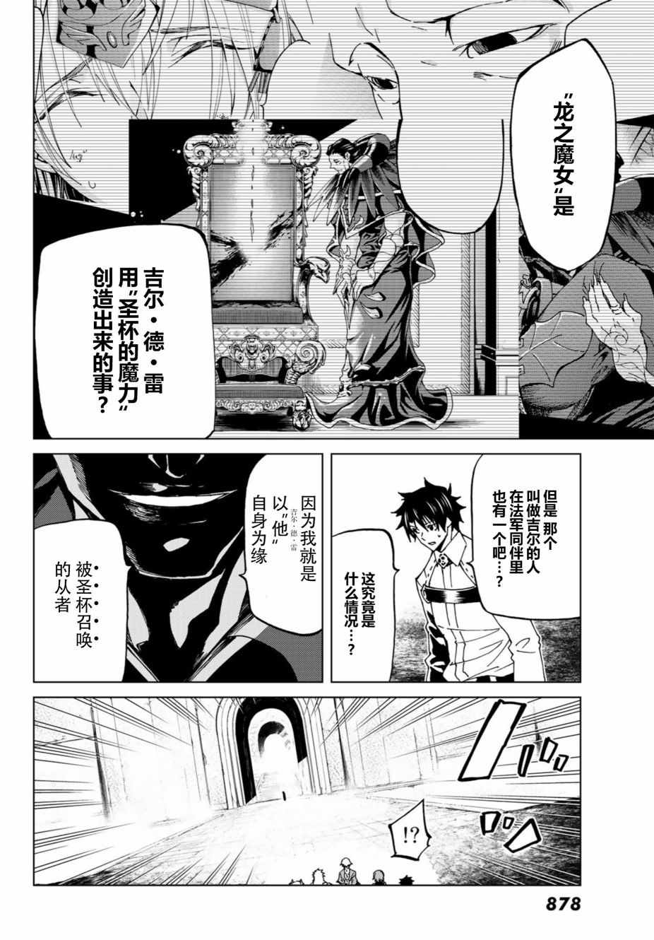 《Fate/Grand Order-turas réalta-》漫画最新章节第17话免费下拉式在线观看章节第【4】张图片