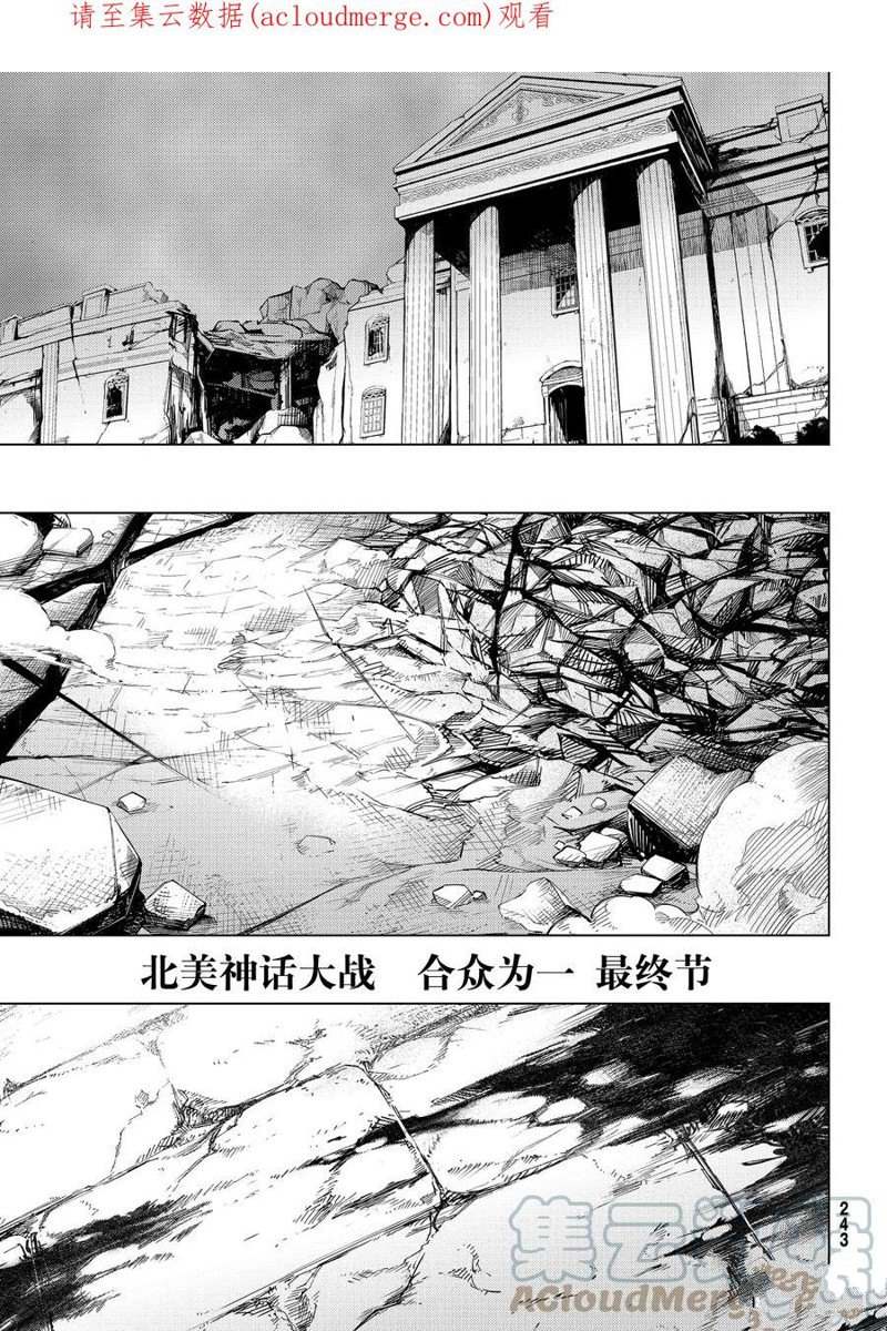 《Fate/Grand Order-turas réalta-》漫画最新章节第59话 试看版免费下拉式在线观看章节第【1】张图片