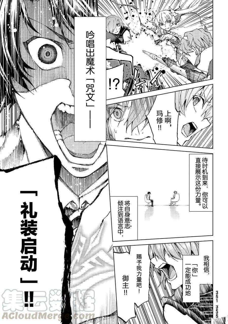 《Fate/Grand Order-turas réalta-》漫画最新章节第21话 试看版免费下拉式在线观看章节第【13】张图片