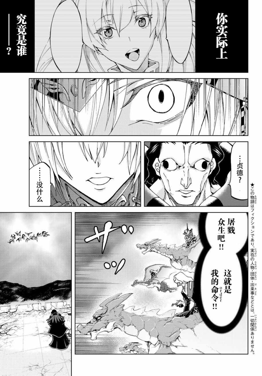 《Fate/Grand Order-turas réalta-》漫画最新章节第13话免费下拉式在线观看章节第【4】张图片