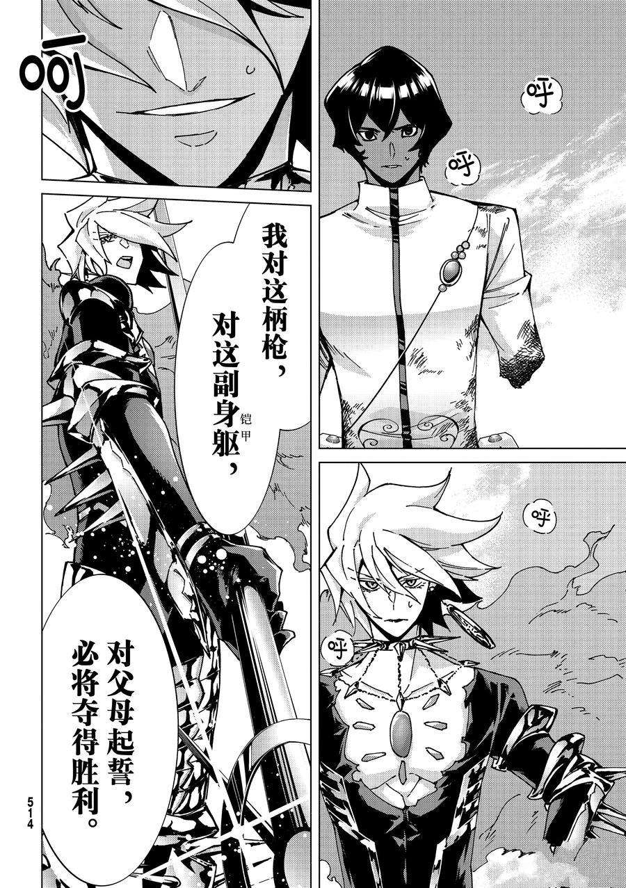 《Fate/Grand Order-turas réalta-》漫画最新章节第53话 试看版免费下拉式在线观看章节第【26】张图片