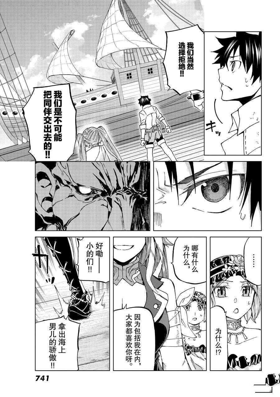 《Fate/Grand Order-turas réalta-》漫画最新章节第27话 试看版免费下拉式在线观看章节第【11】张图片