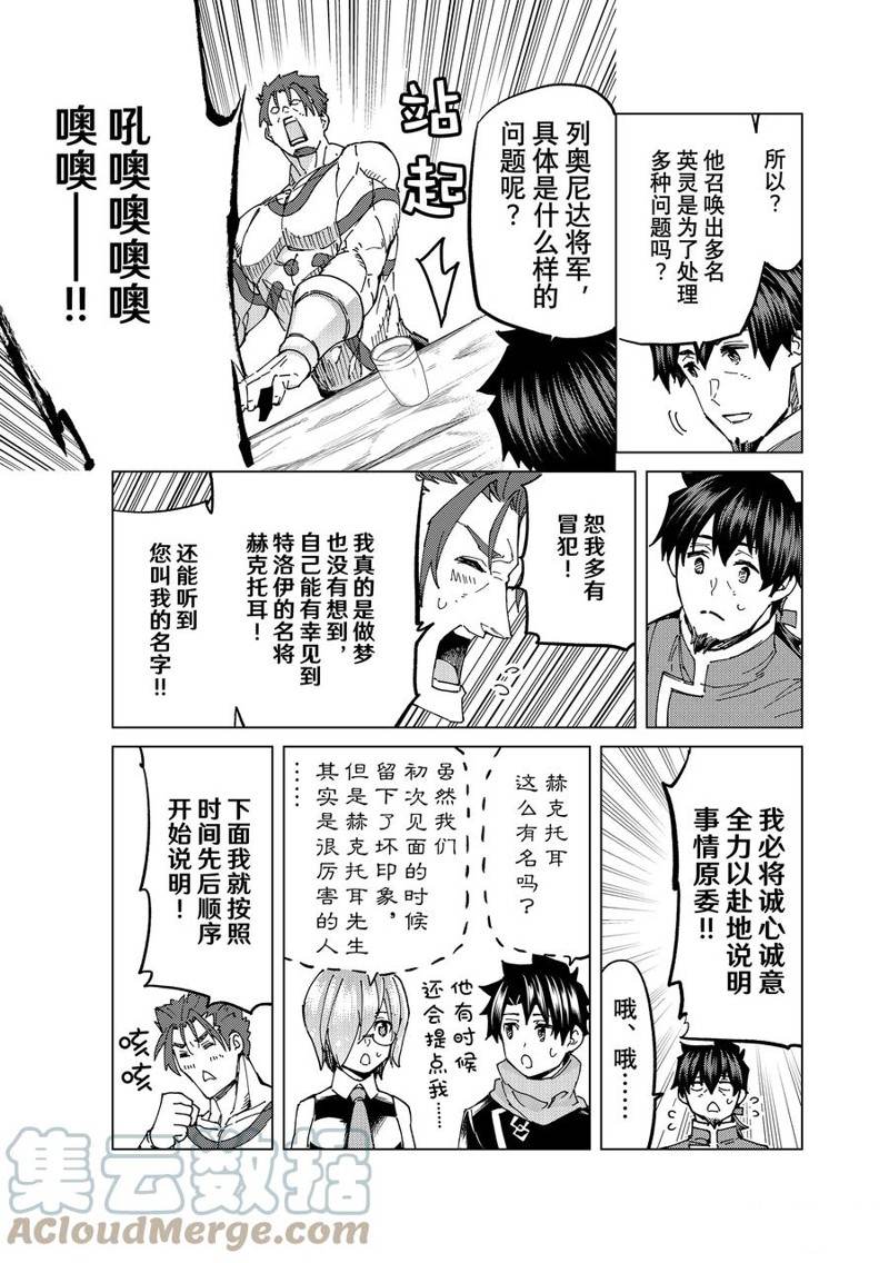 《Fate/Grand Order-turas réalta-》漫画最新章节第64话 试看版免费下拉式在线观看章节第【9】张图片