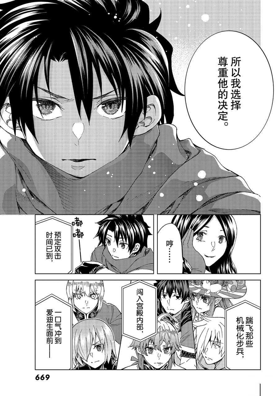 《Fate/Grand Order-turas réalta-》漫画最新章节第46话 试看版免费下拉式在线观看章节第【17】张图片