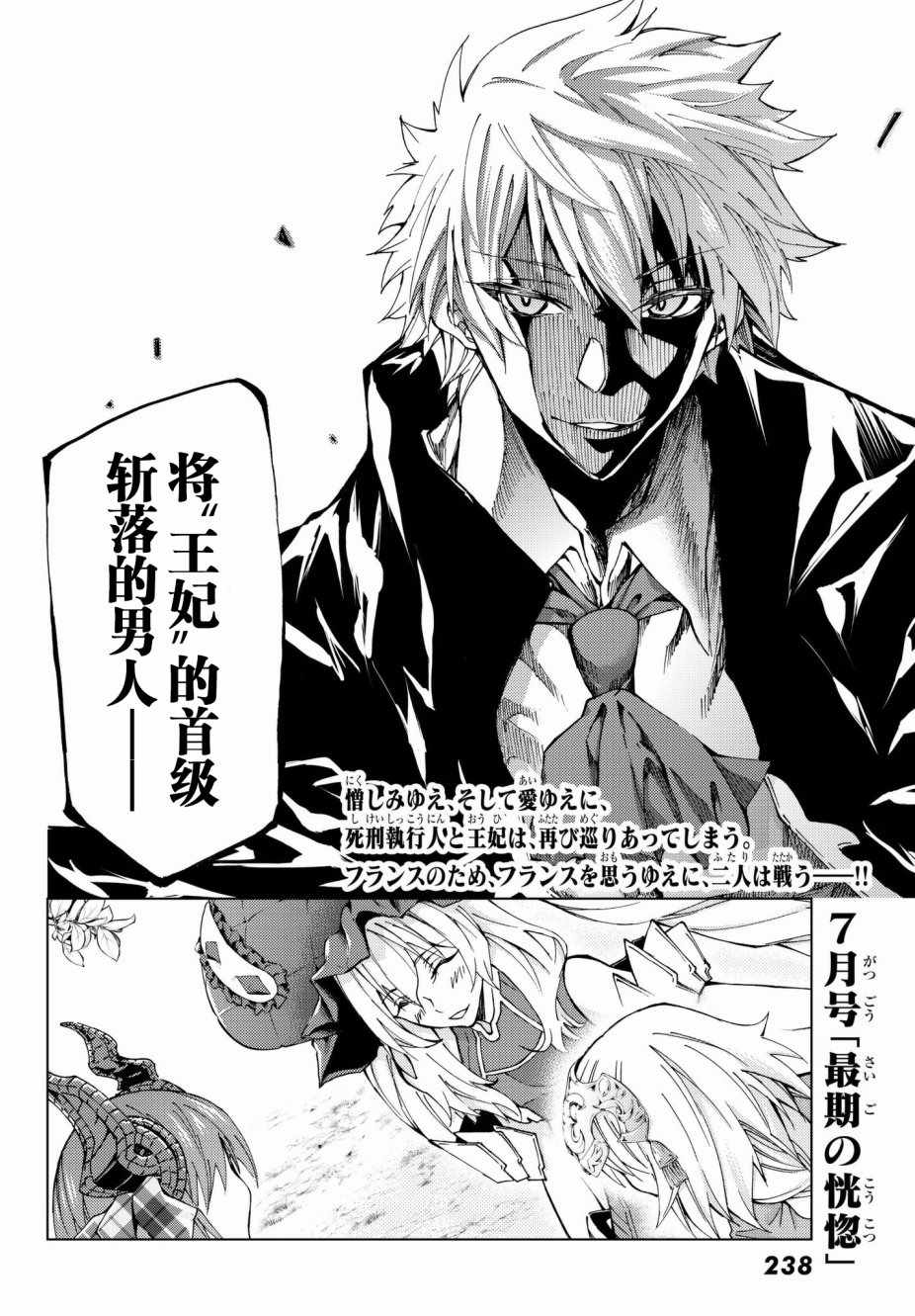 《Fate/Grand Order-turas réalta-》漫画最新章节第10话免费下拉式在线观看章节第【36】张图片
