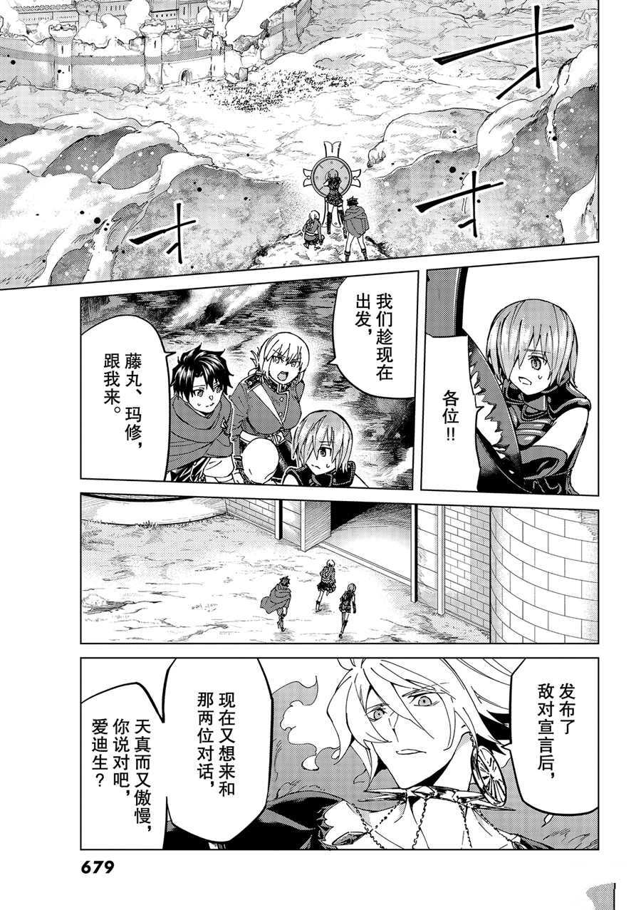 《Fate/Grand Order-turas réalta-》漫画最新章节第46话 试看版免费下拉式在线观看章节第【27】张图片