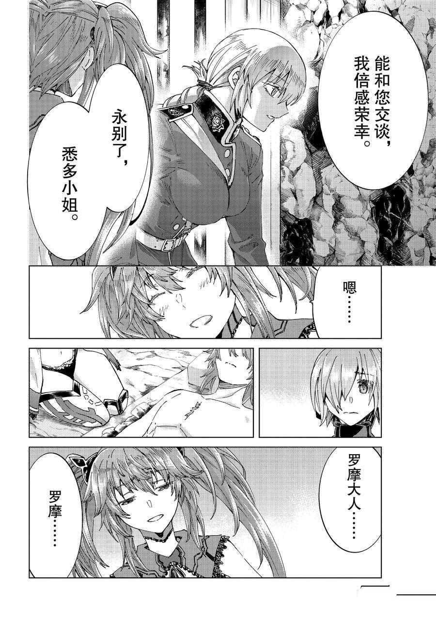 《Fate/Grand Order-turas réalta-》漫画最新章节第42话 试看版免费下拉式在线观看章节第【30】张图片