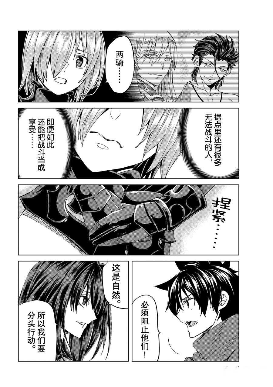 《Fate/Grand Order-turas réalta-》漫画最新章节第46话 试看版免费下拉式在线观看章节第【12】张图片