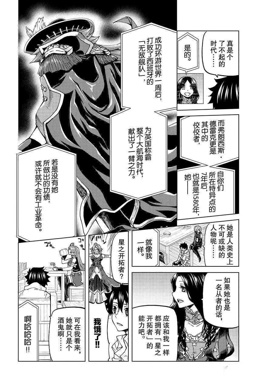 《Fate/Grand Order-turas réalta-》漫画最新章节第22话 试看版免费下拉式在线观看章节第【6】张图片